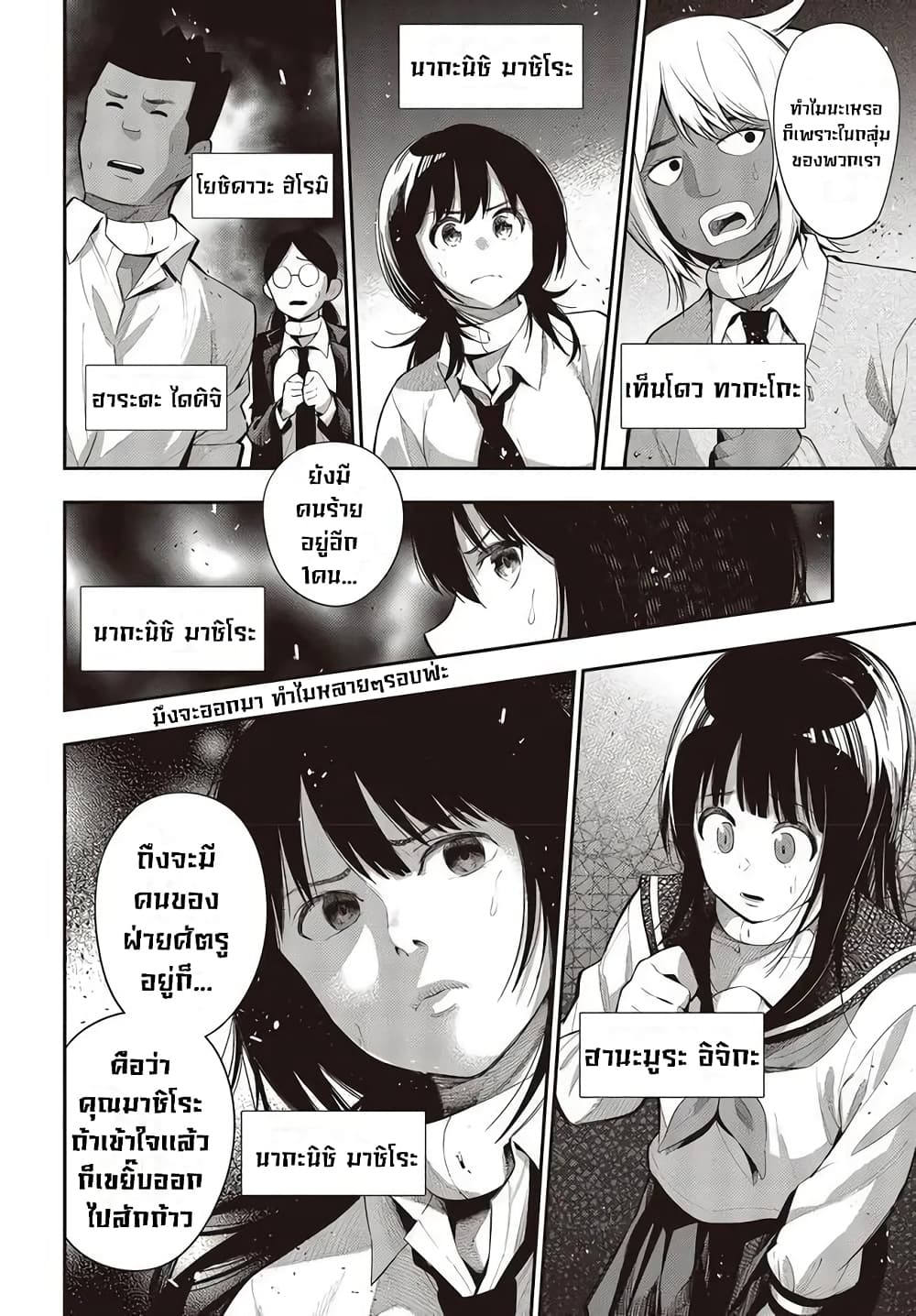 Mattaku Saikin no Tantei to Kitara page 6