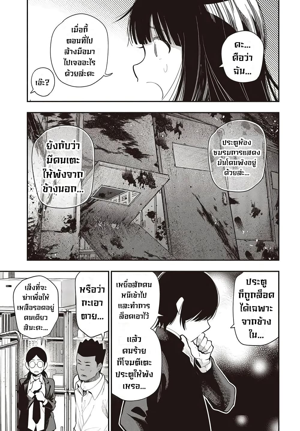Mattaku Saikin no Tantei to Kitara page 7