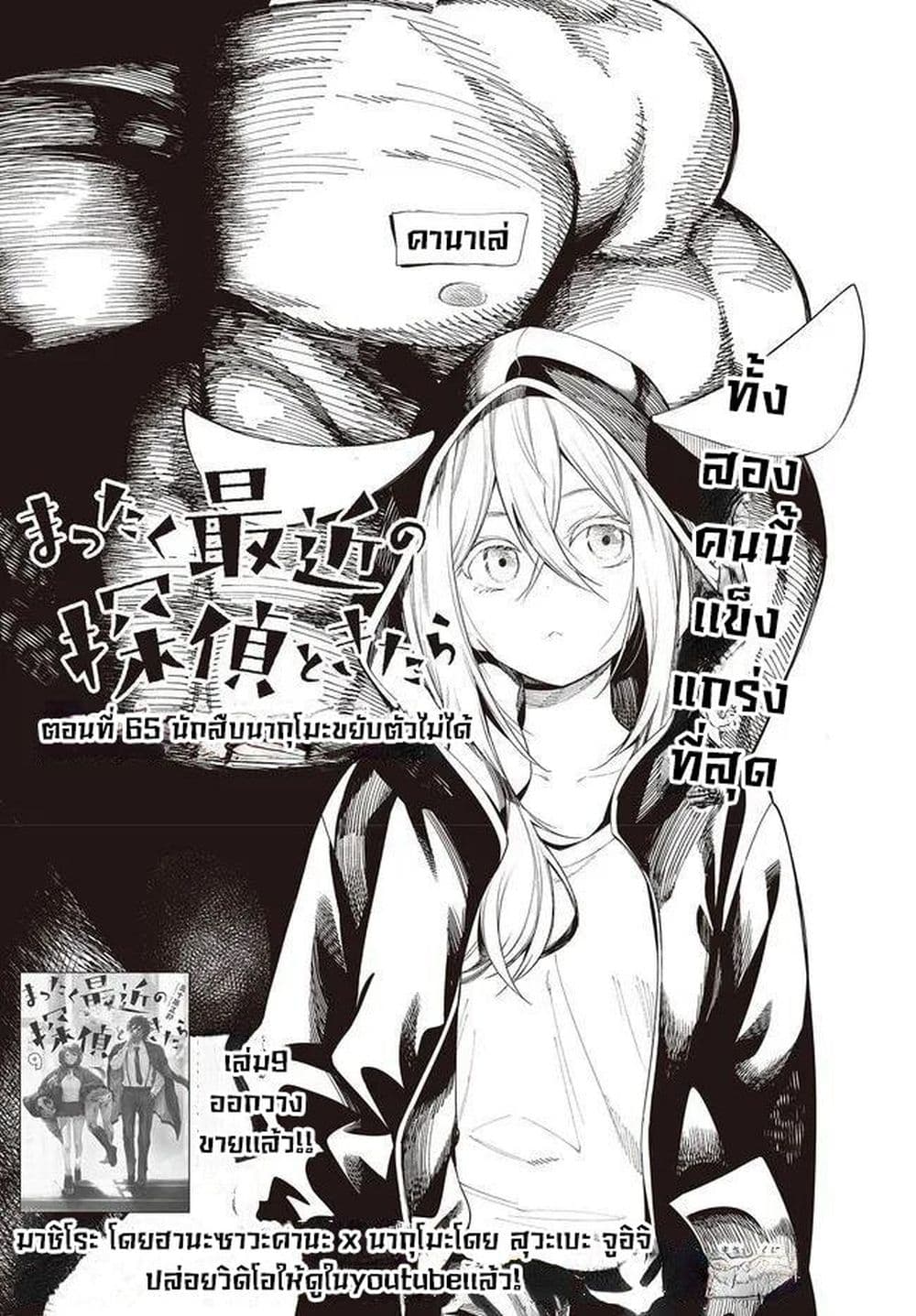 Mattaku Saikin no Tantei to Kitara page 1