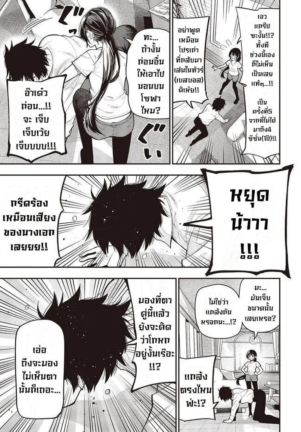 Mattaku Saikin no Tantei to Kitara page 5