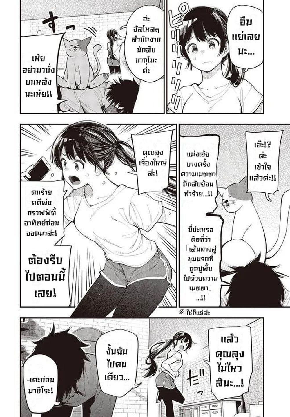 Mattaku Saikin no Tantei to Kitara page 6