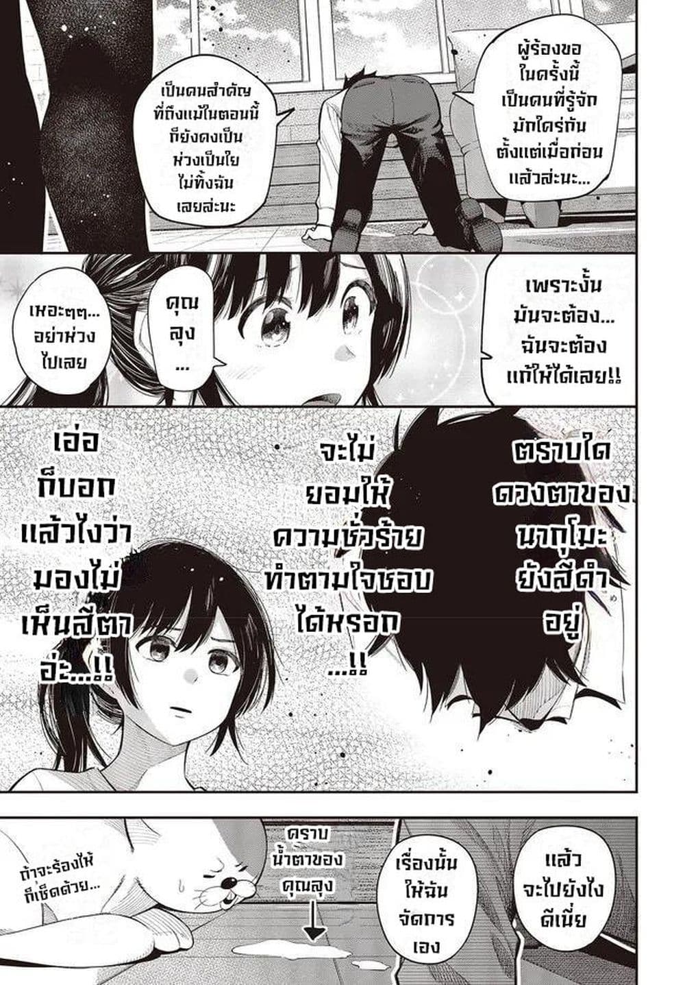 Mattaku Saikin no Tantei to Kitara page 7