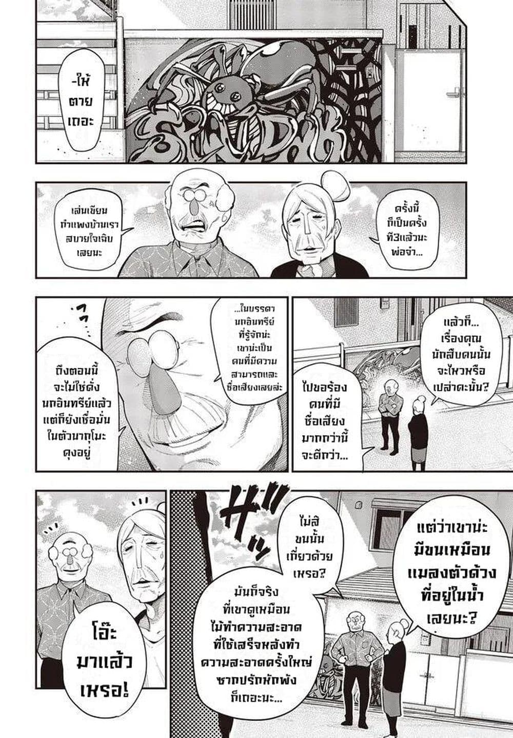 Mattaku Saikin no Tantei to Kitara page 8