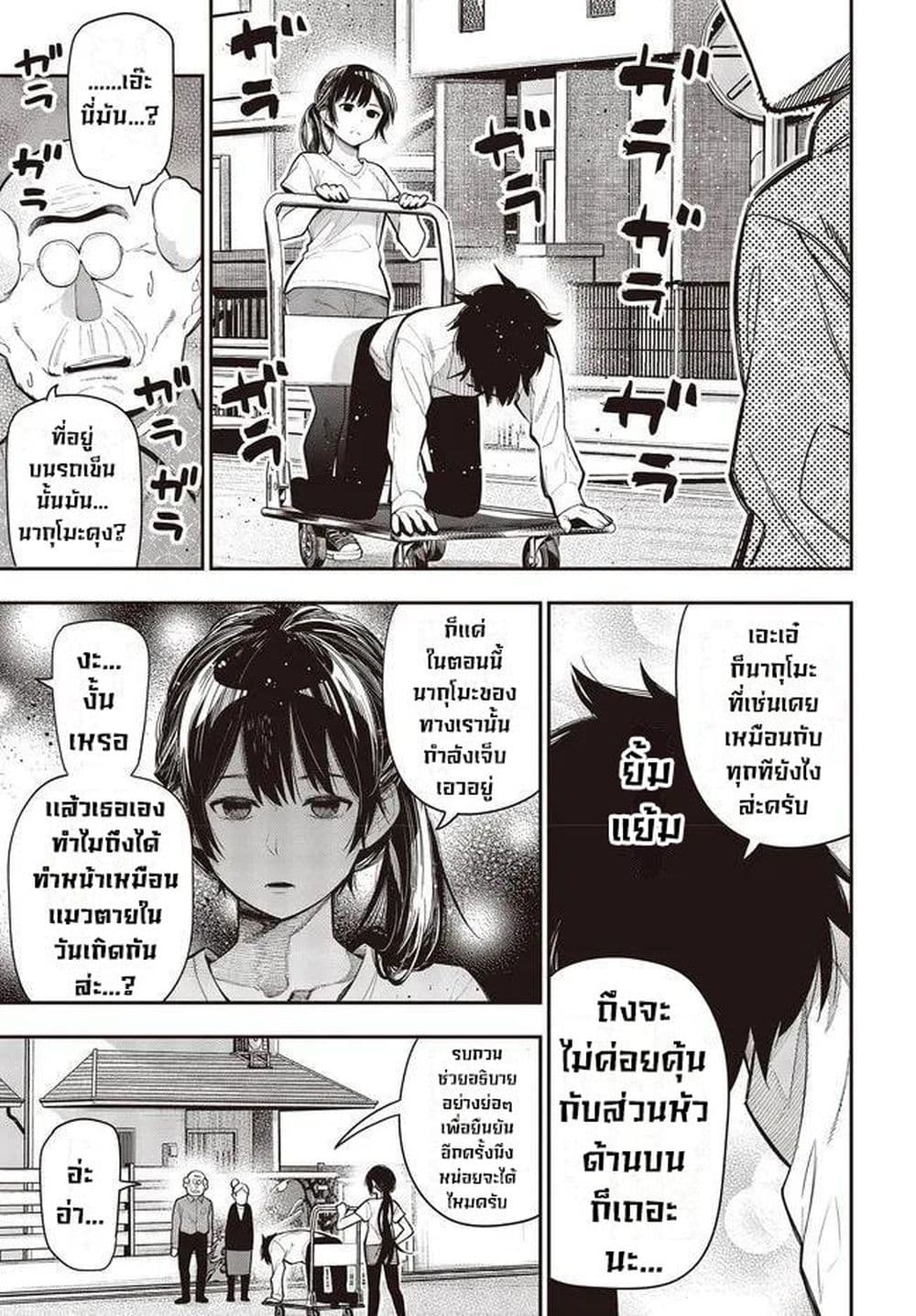 Mattaku Saikin no Tantei to Kitara page 9