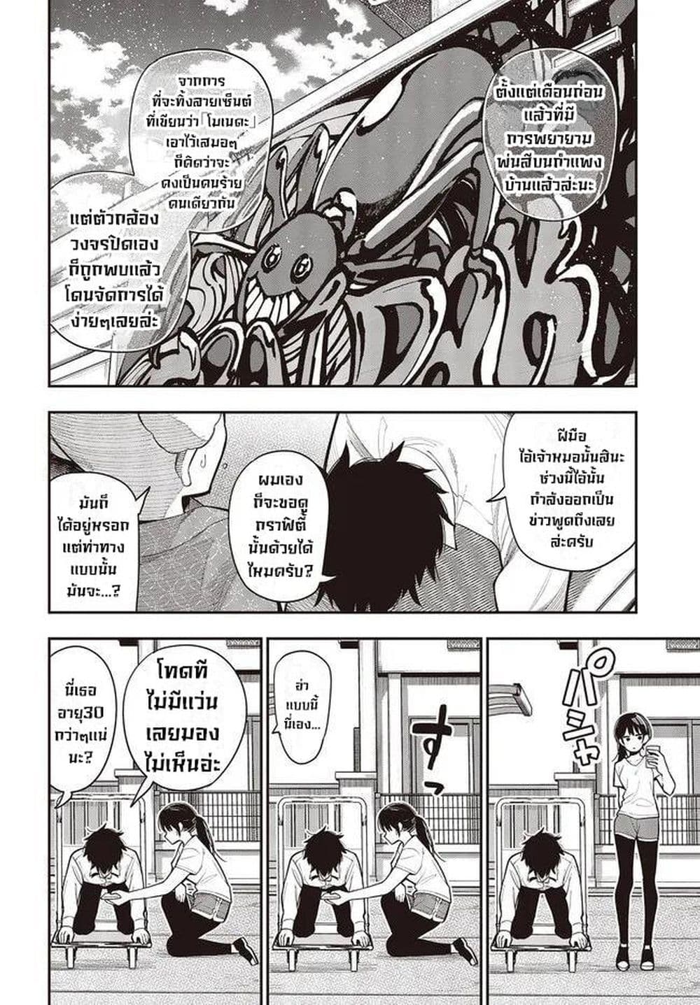 Mattaku Saikin no Tantei to Kitara page 10