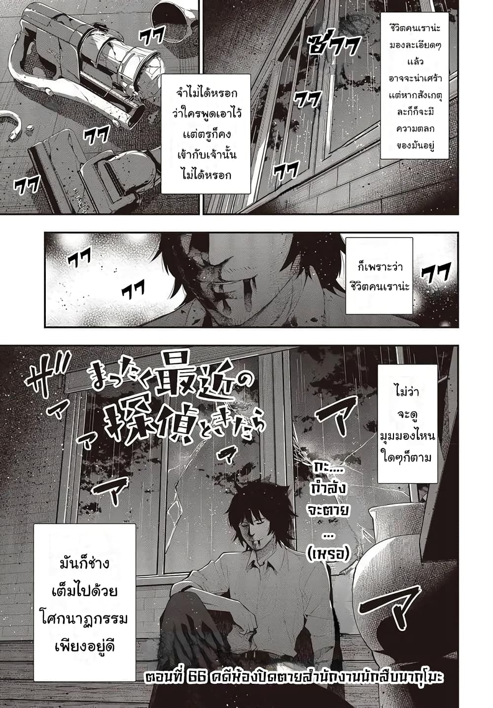 Mattaku Saikin no Tantei to Kitara page 1