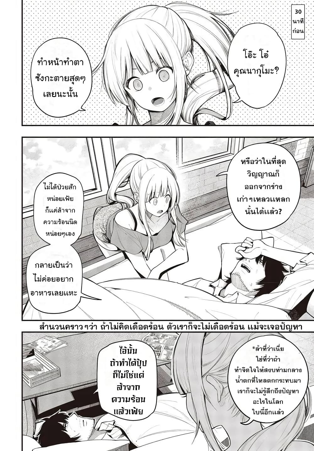 Mattaku Saikin no Tantei to Kitara page 2