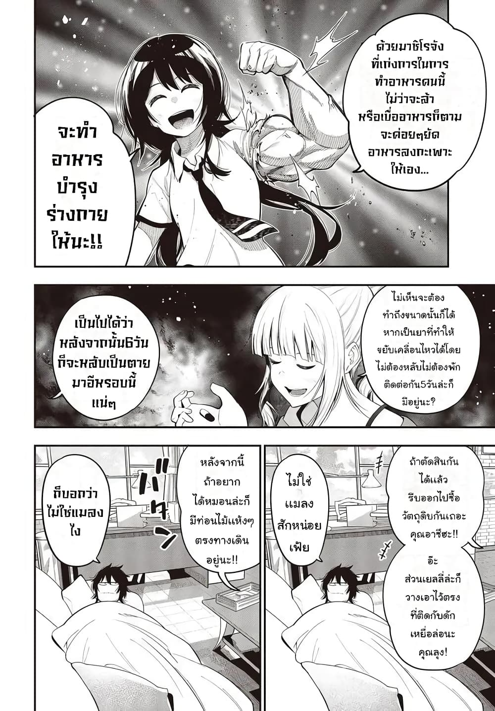 Mattaku Saikin no Tantei to Kitara page 4