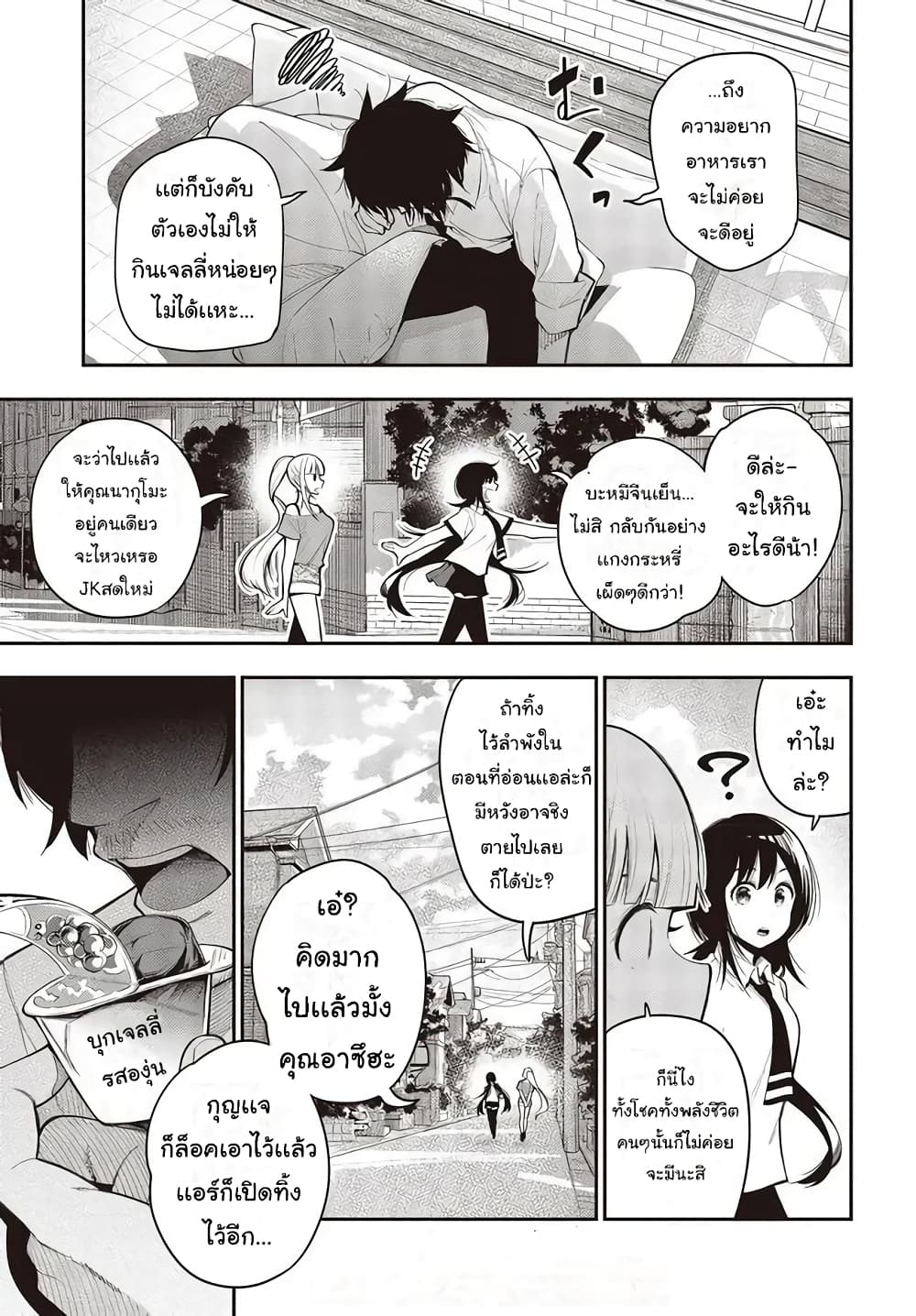 Mattaku Saikin no Tantei to Kitara page 5