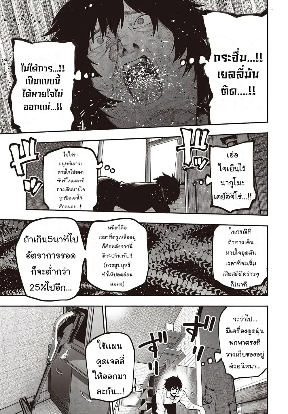 Mattaku Saikin no Tantei to Kitara page 7