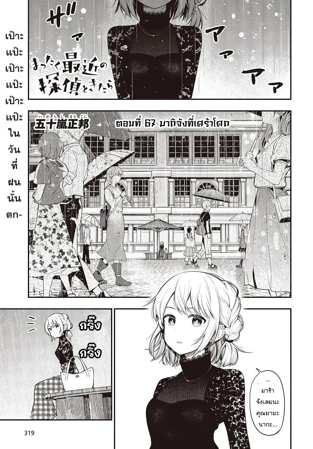 Mattaku Saikin no Tantei to Kitara page 1