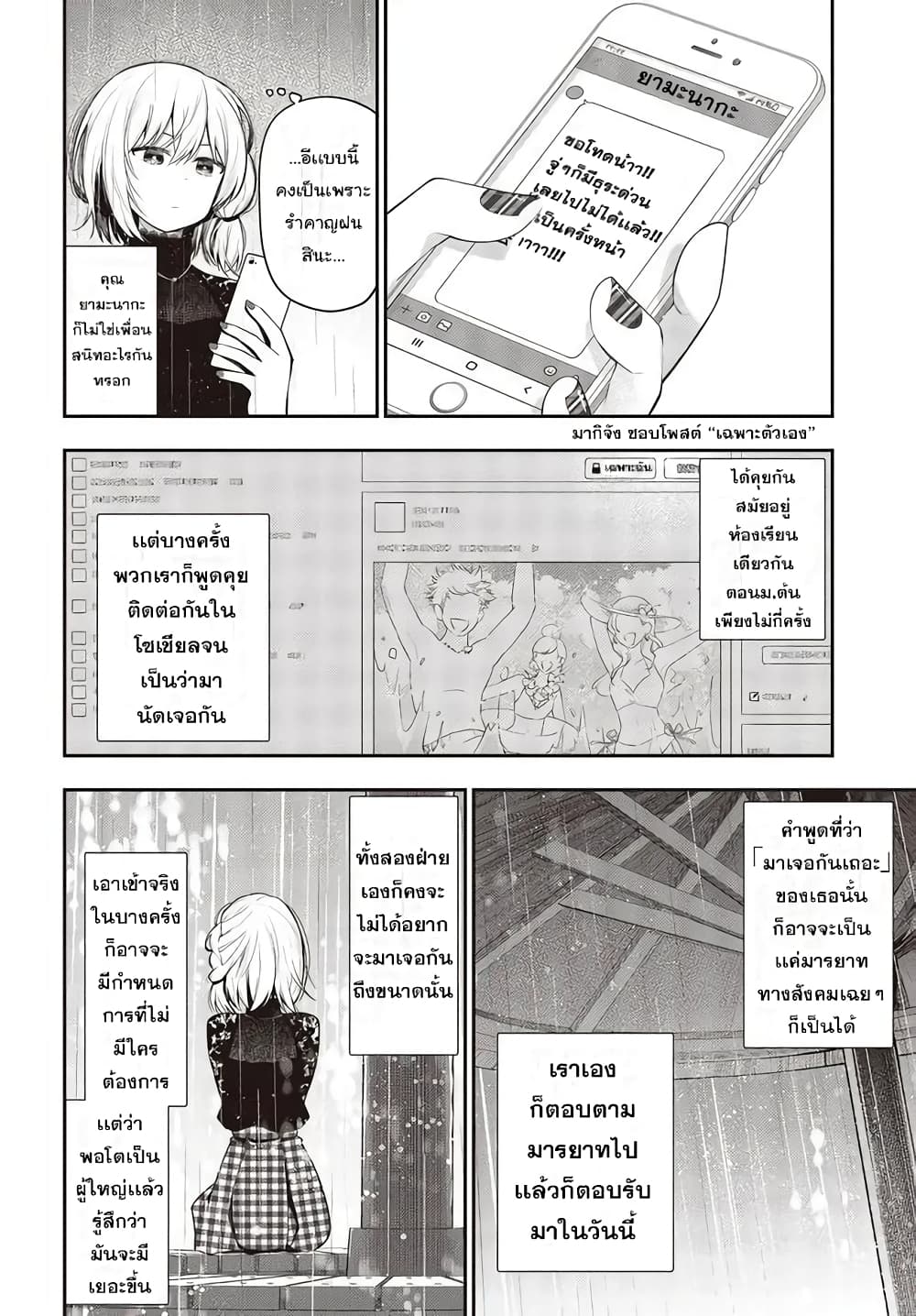 Mattaku Saikin no Tantei to Kitara page 2