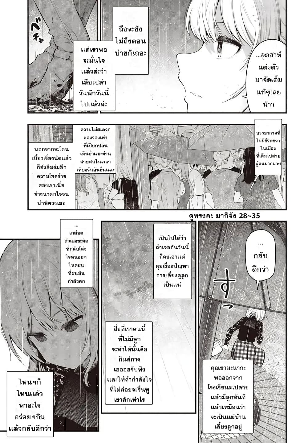 Mattaku Saikin no Tantei to Kitara page 3