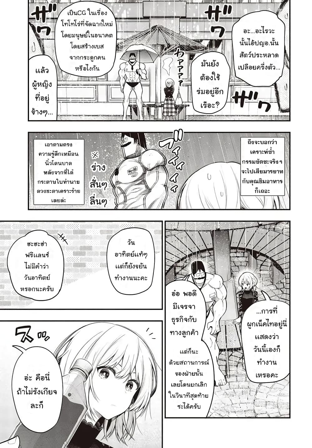 Mattaku Saikin no Tantei to Kitara page 5
