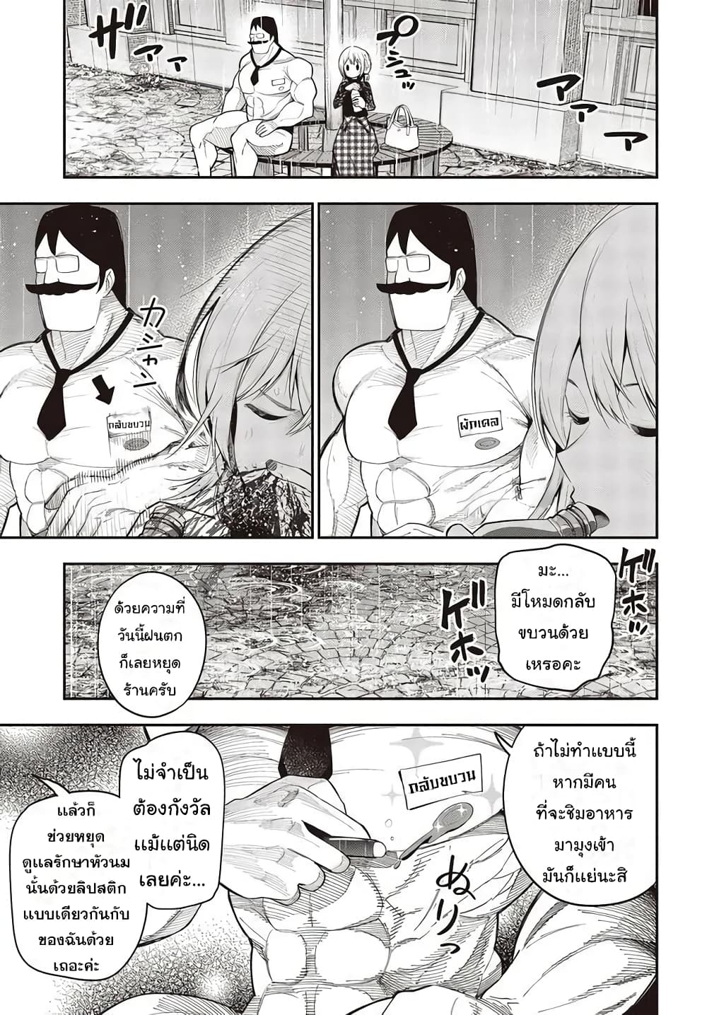 Mattaku Saikin no Tantei to Kitara page 7