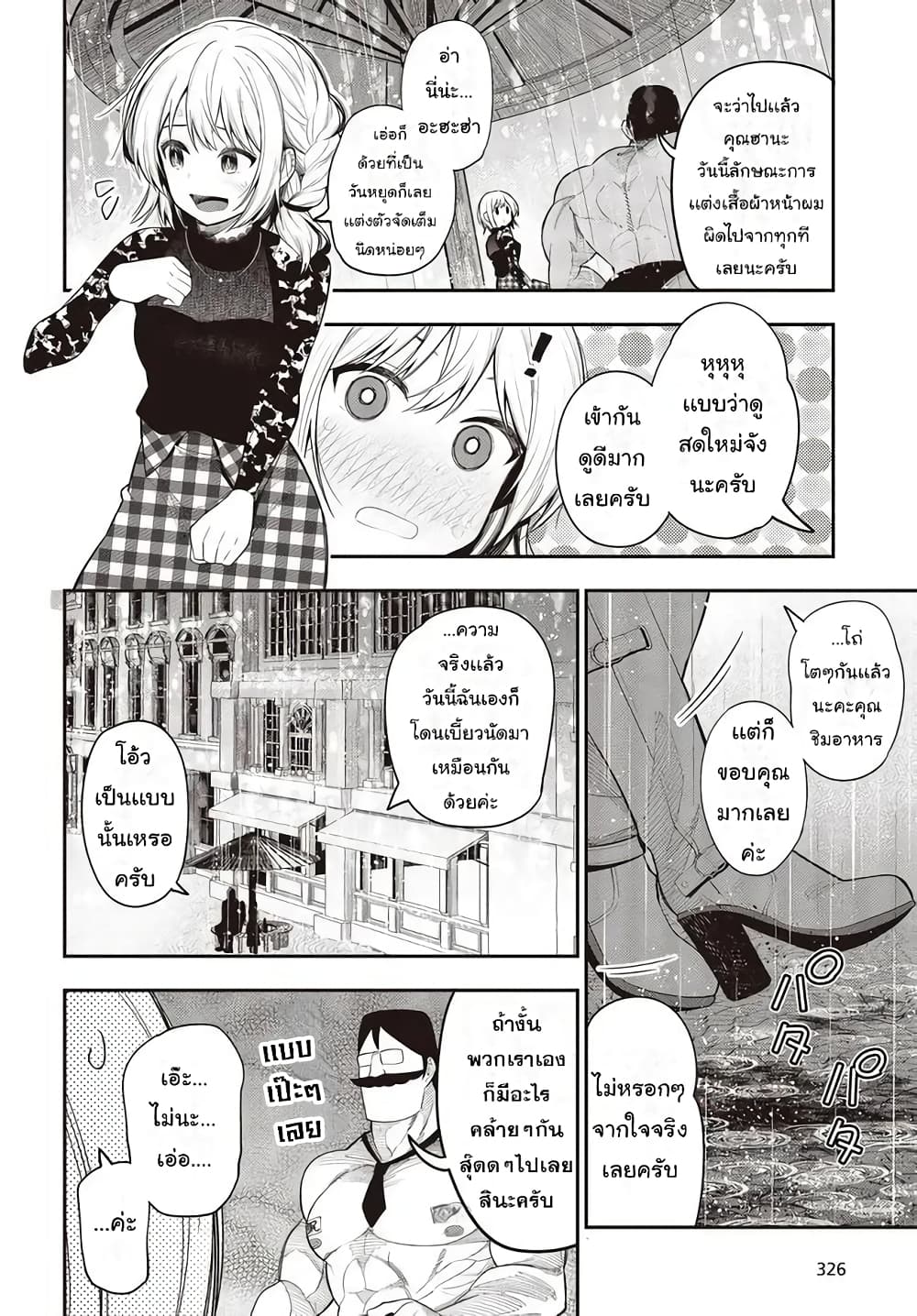 Mattaku Saikin no Tantei to Kitara page 8