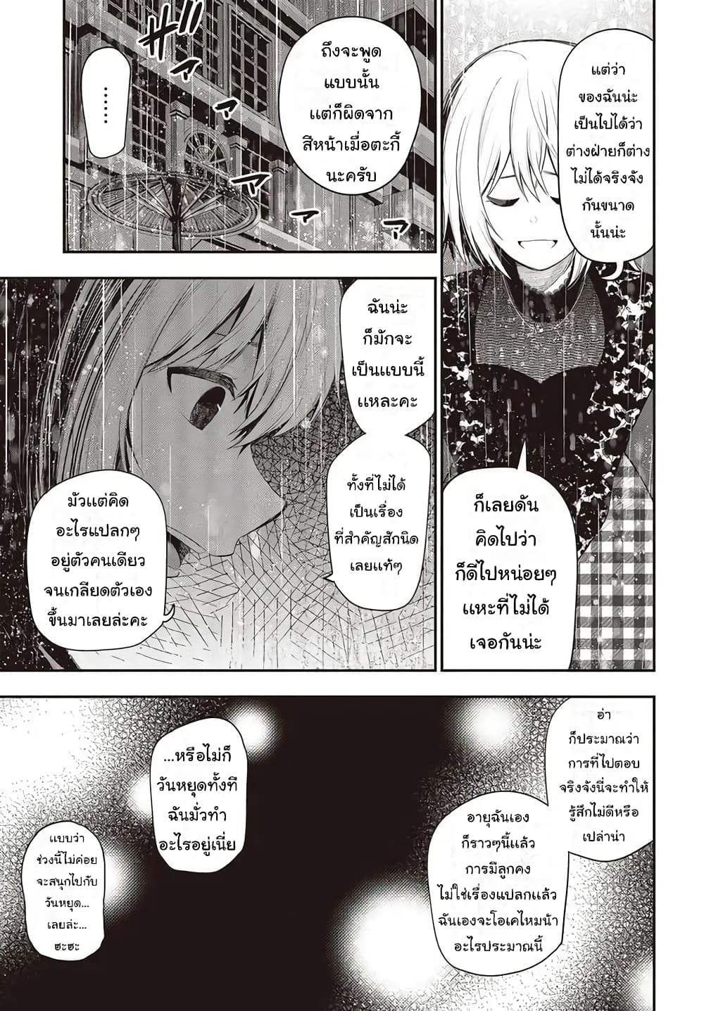 Mattaku Saikin no Tantei to Kitara page 9