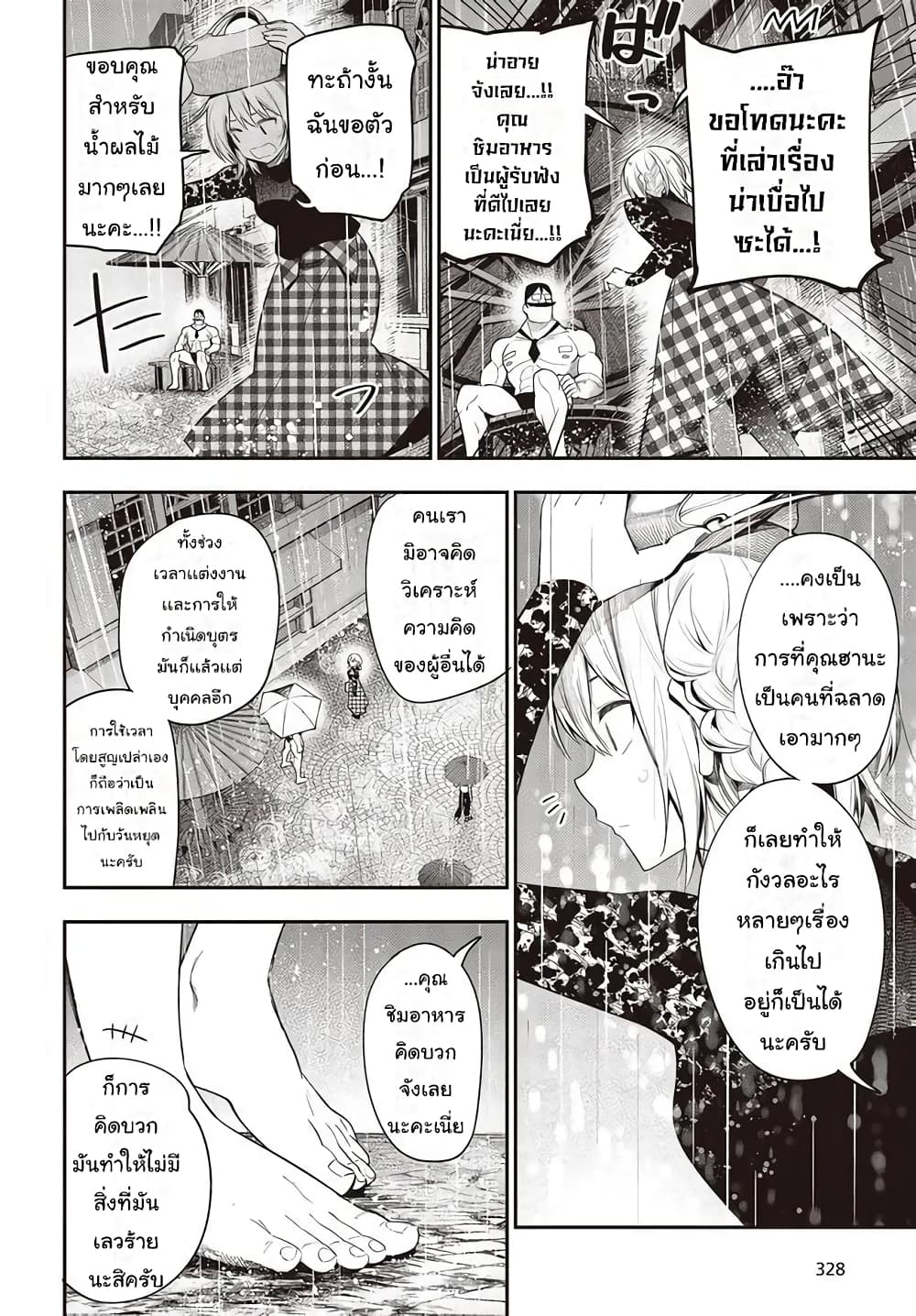 Mattaku Saikin no Tantei to Kitara page 10