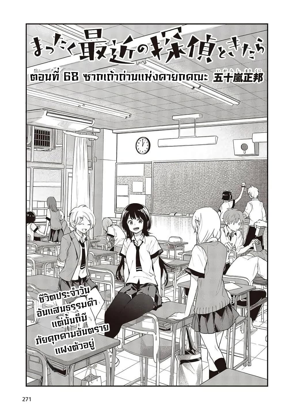 Mattaku Saikin no Tantei to Kitara page 1