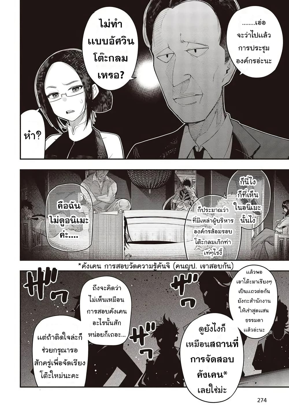 Mattaku Saikin no Tantei to Kitara page 4