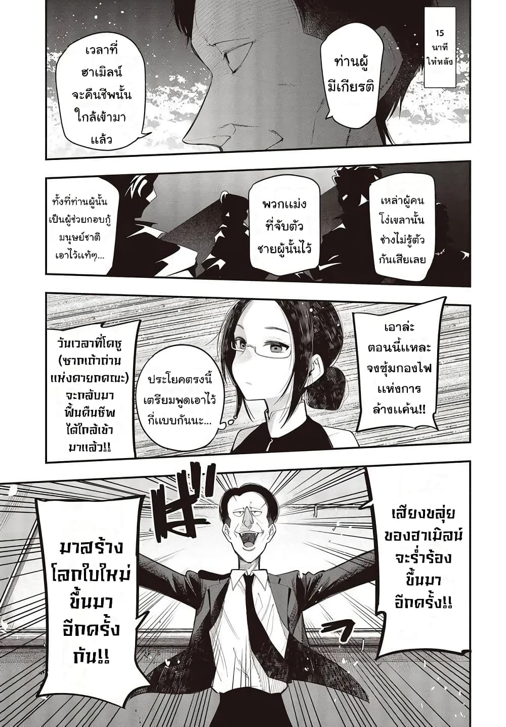 Mattaku Saikin no Tantei to Kitara page 5