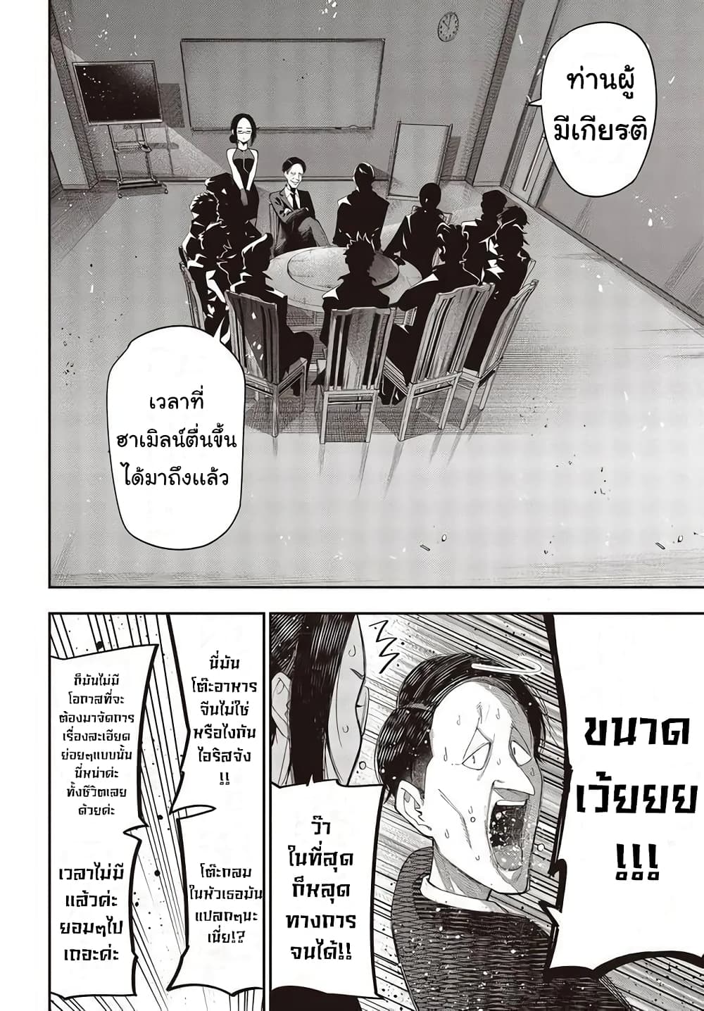 Mattaku Saikin no Tantei to Kitara page 8