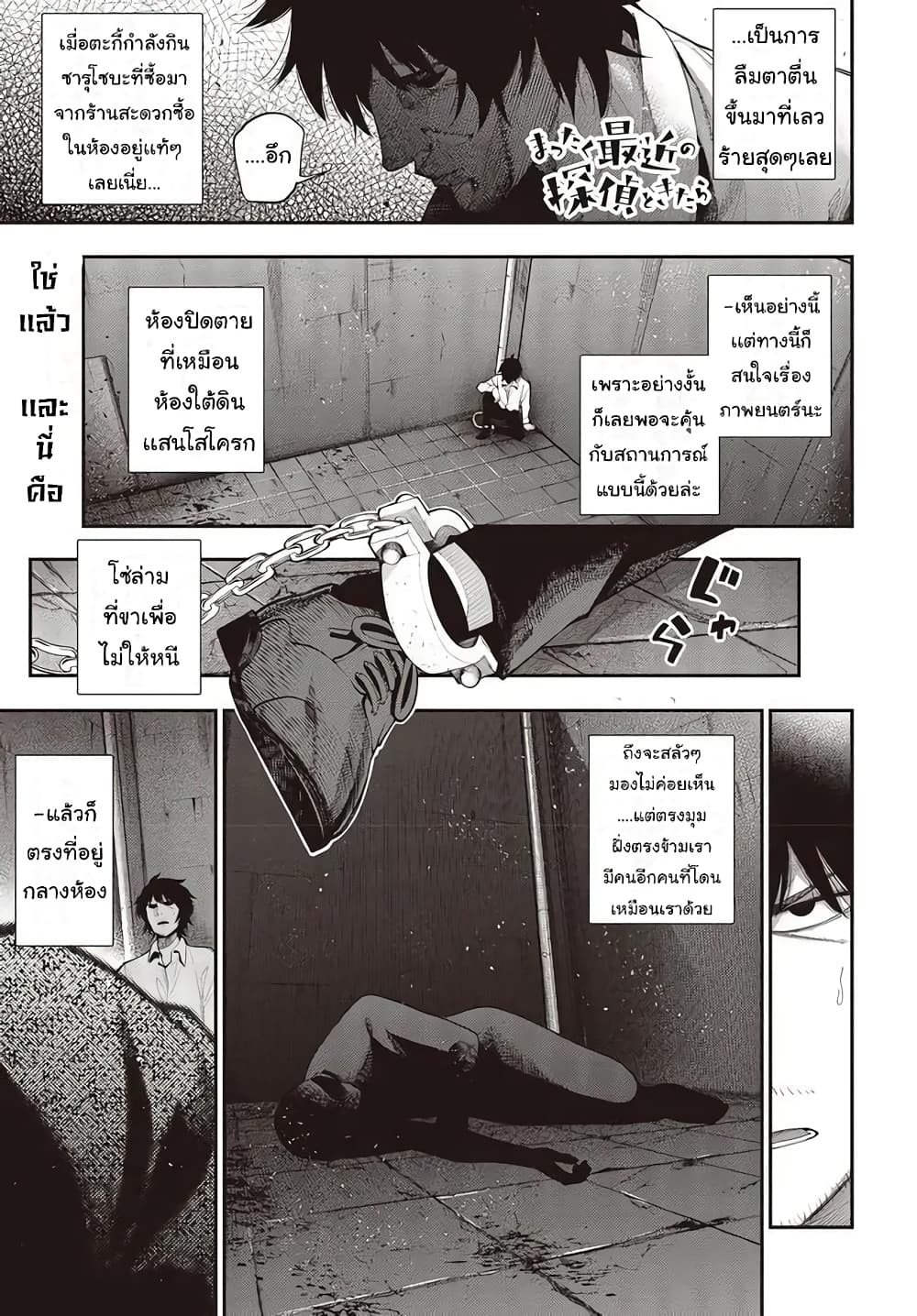 Mattaku Saikin no Tantei to Kitara page 1