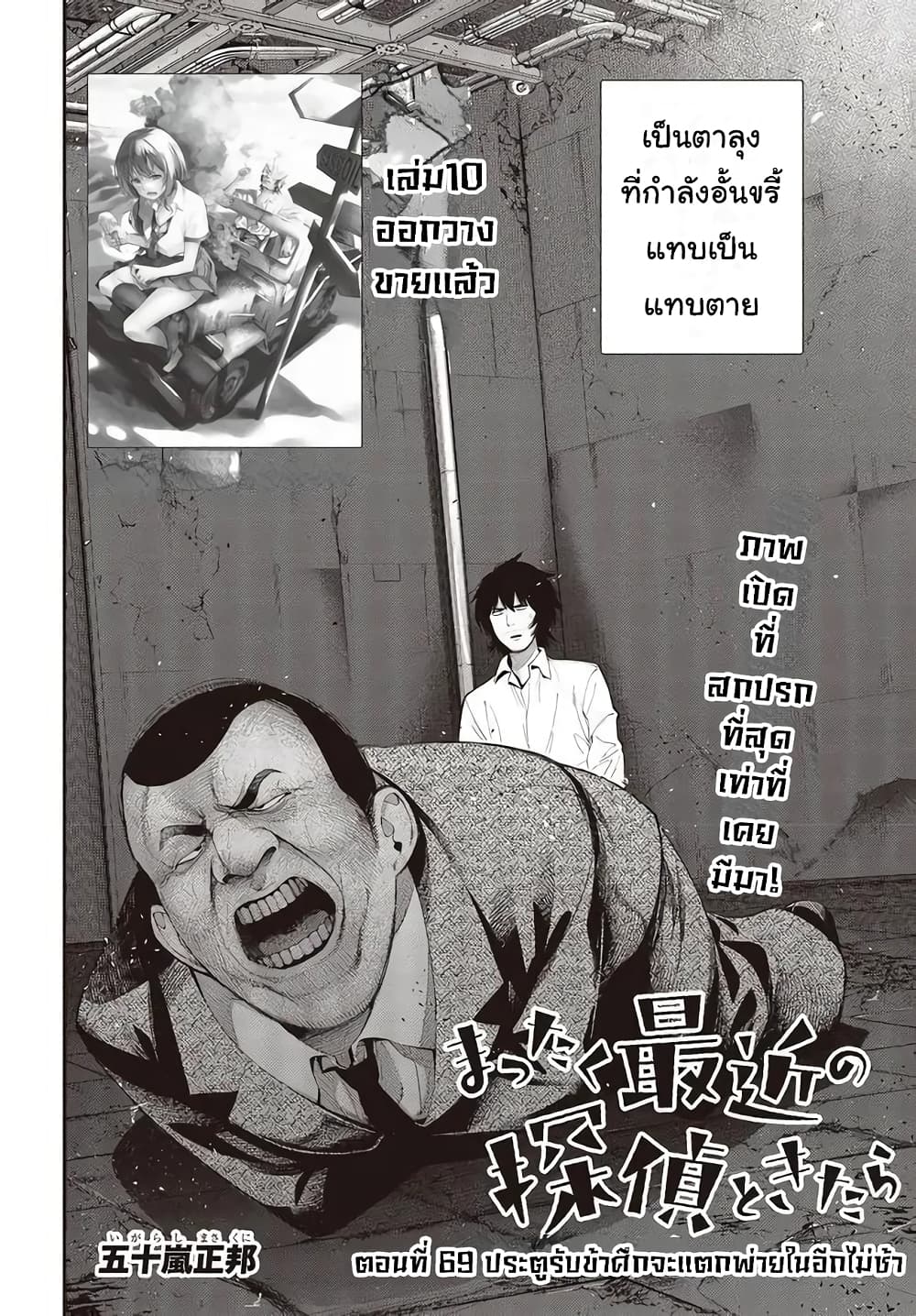 Mattaku Saikin no Tantei to Kitara page 2
