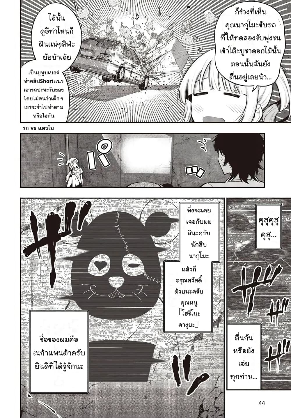Mattaku Saikin no Tantei to Kitara page 4
