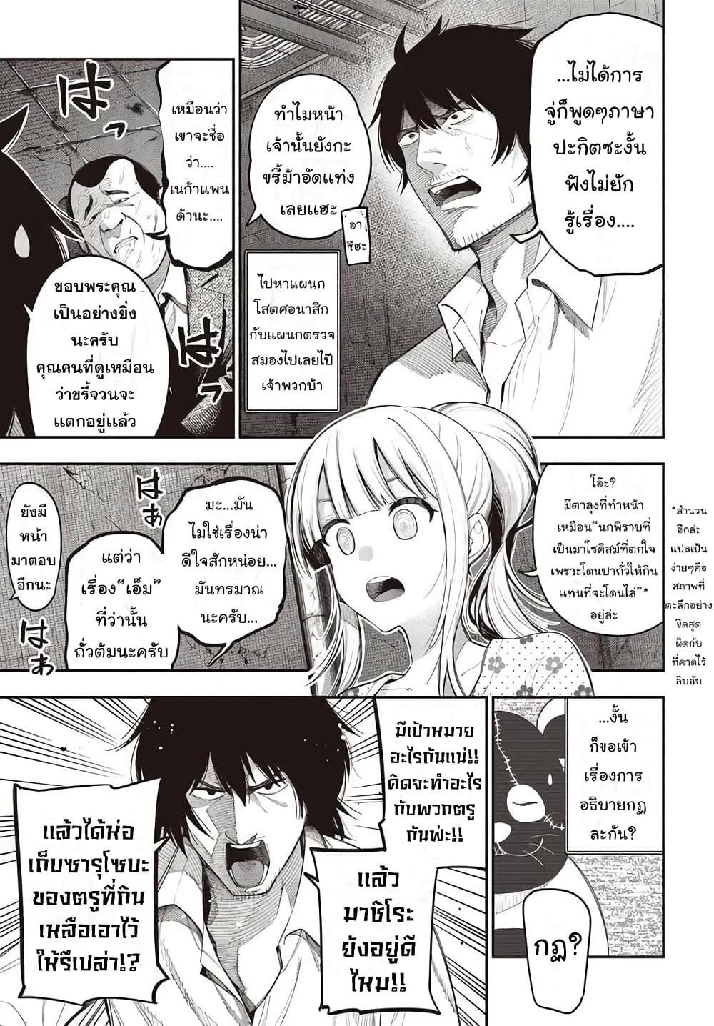 Mattaku Saikin no Tantei to Kitara page 5