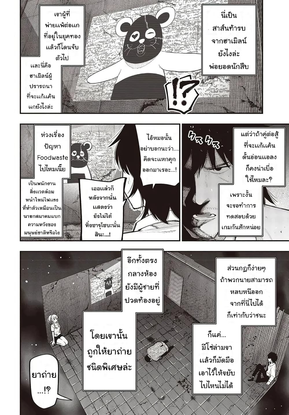 Mattaku Saikin no Tantei to Kitara page 6