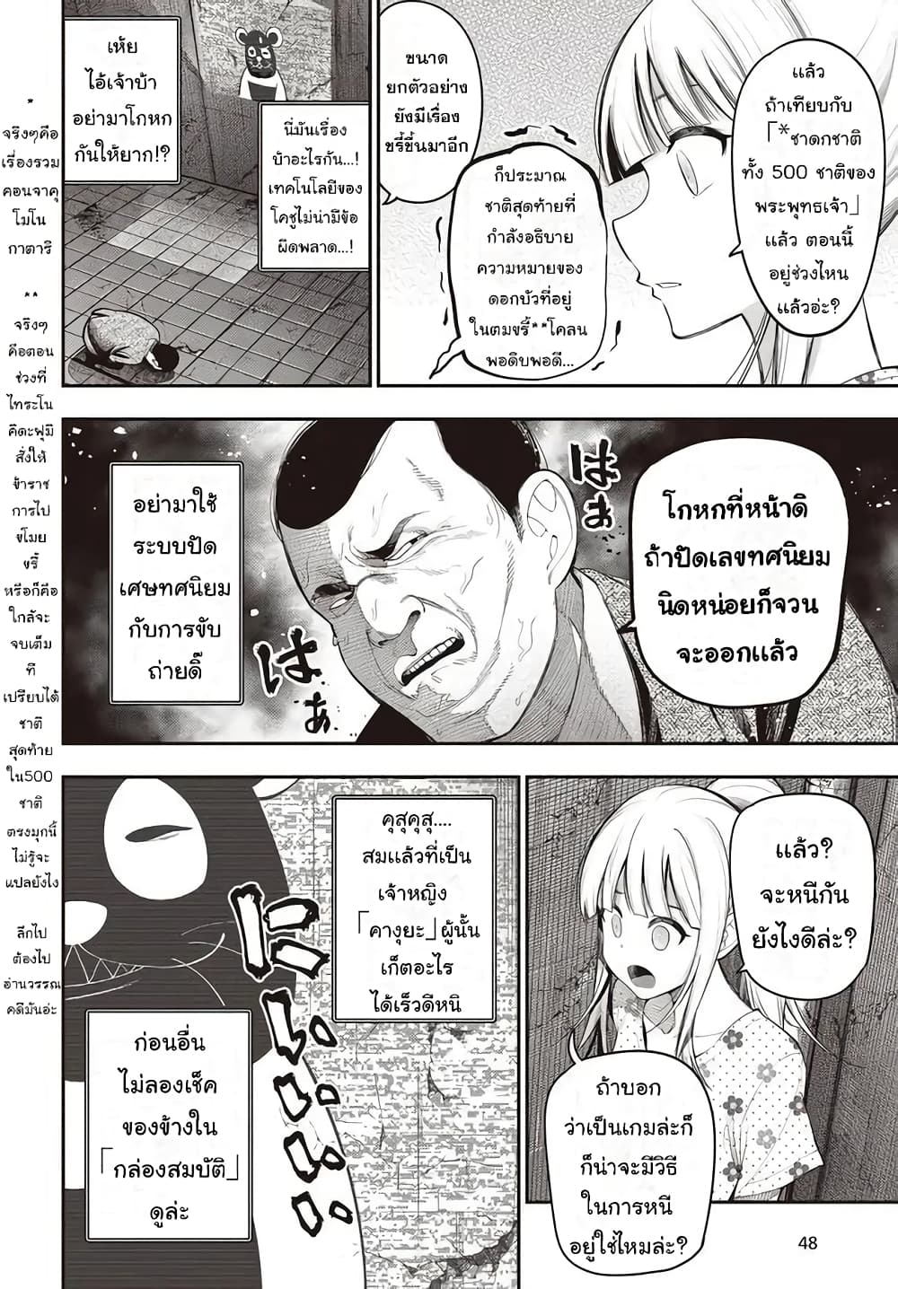 Mattaku Saikin no Tantei to Kitara page 8