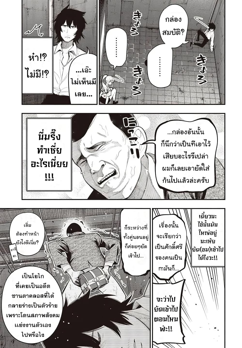 Mattaku Saikin no Tantei to Kitara page 9