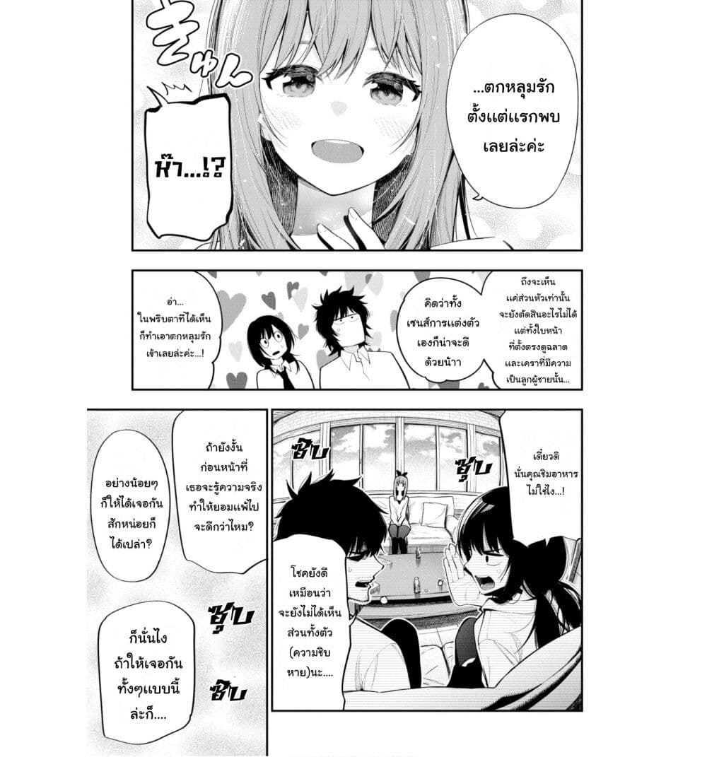 Mattaku Saikin no Tantei to Kitara page 5