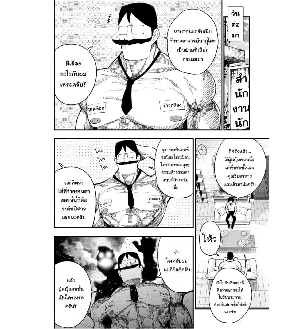 Mattaku Saikin no Tantei to Kitara page 8
