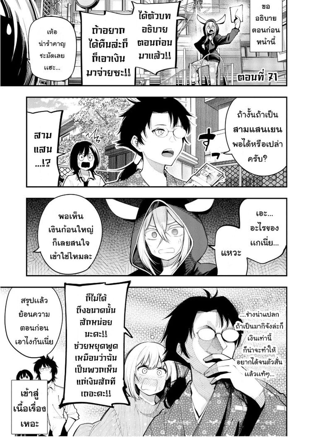 Mattaku Saikin no Tantei to Kitara page 1