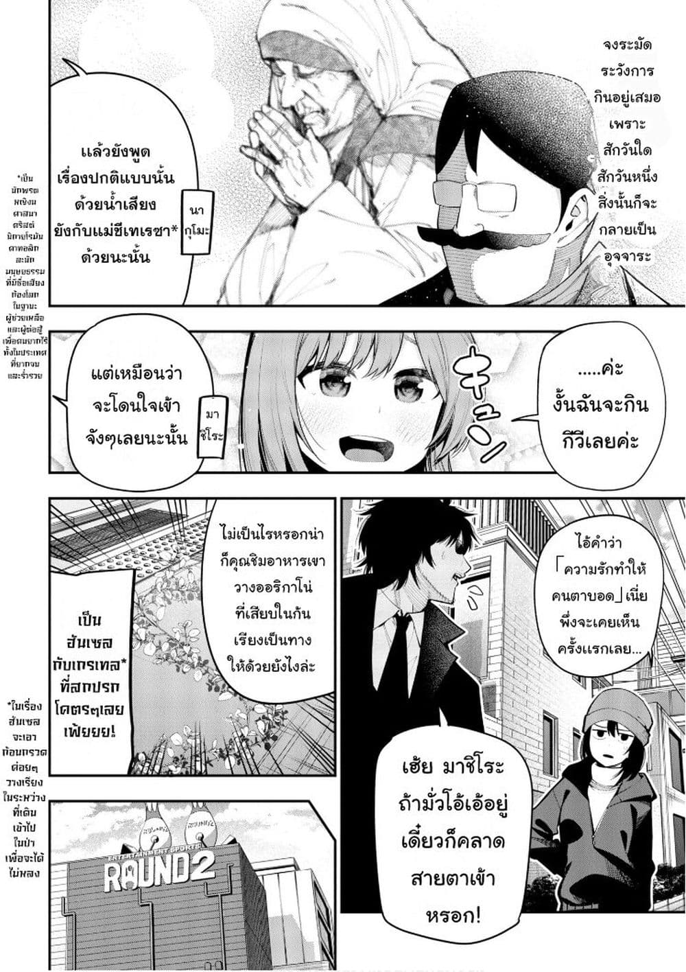 Mattaku Saikin no Tantei to Kitara page 4