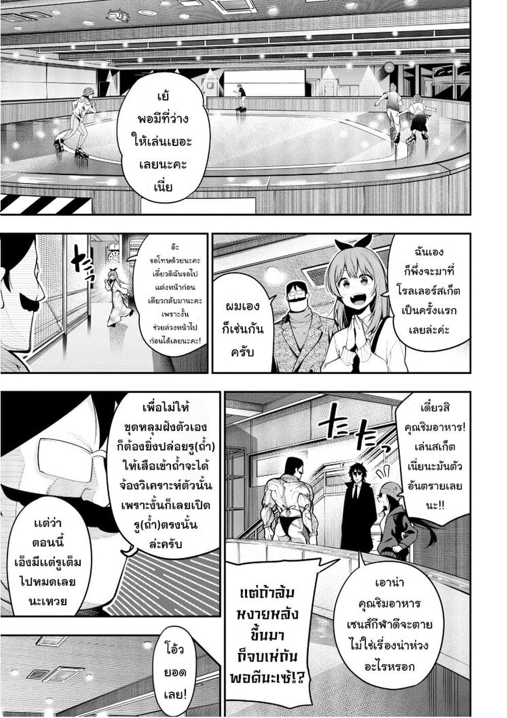 Mattaku Saikin no Tantei to Kitara page 5