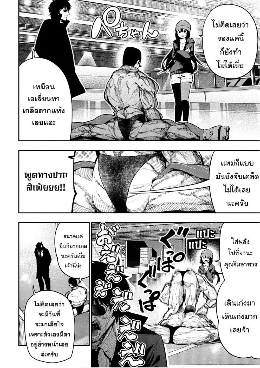 Mattaku Saikin no Tantei to Kitara page 6