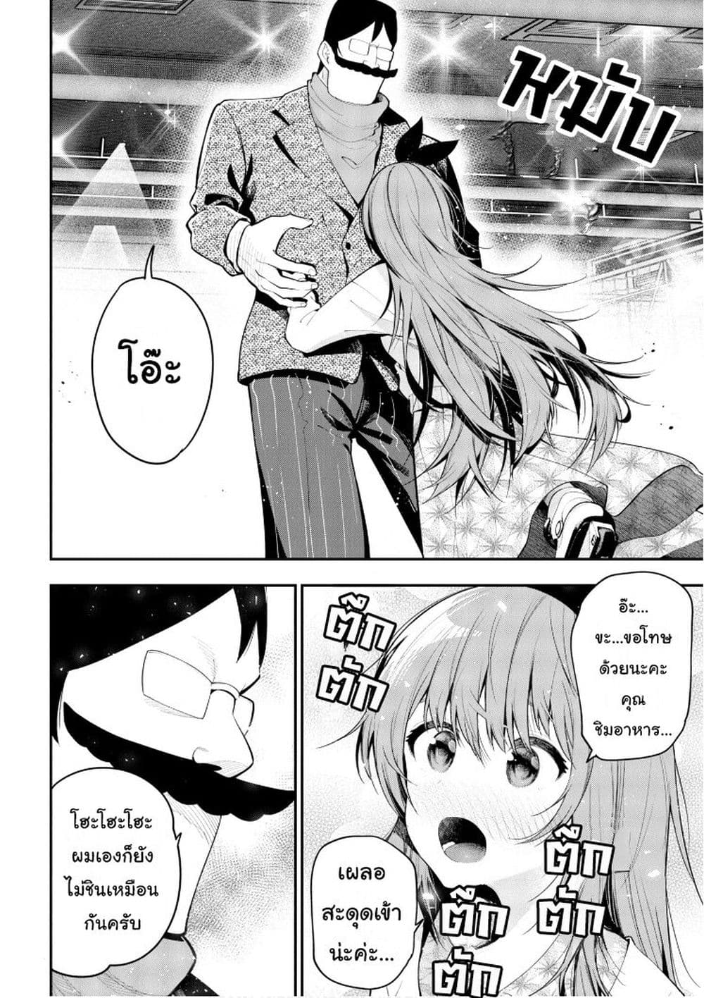 Mattaku Saikin no Tantei to Kitara page 8