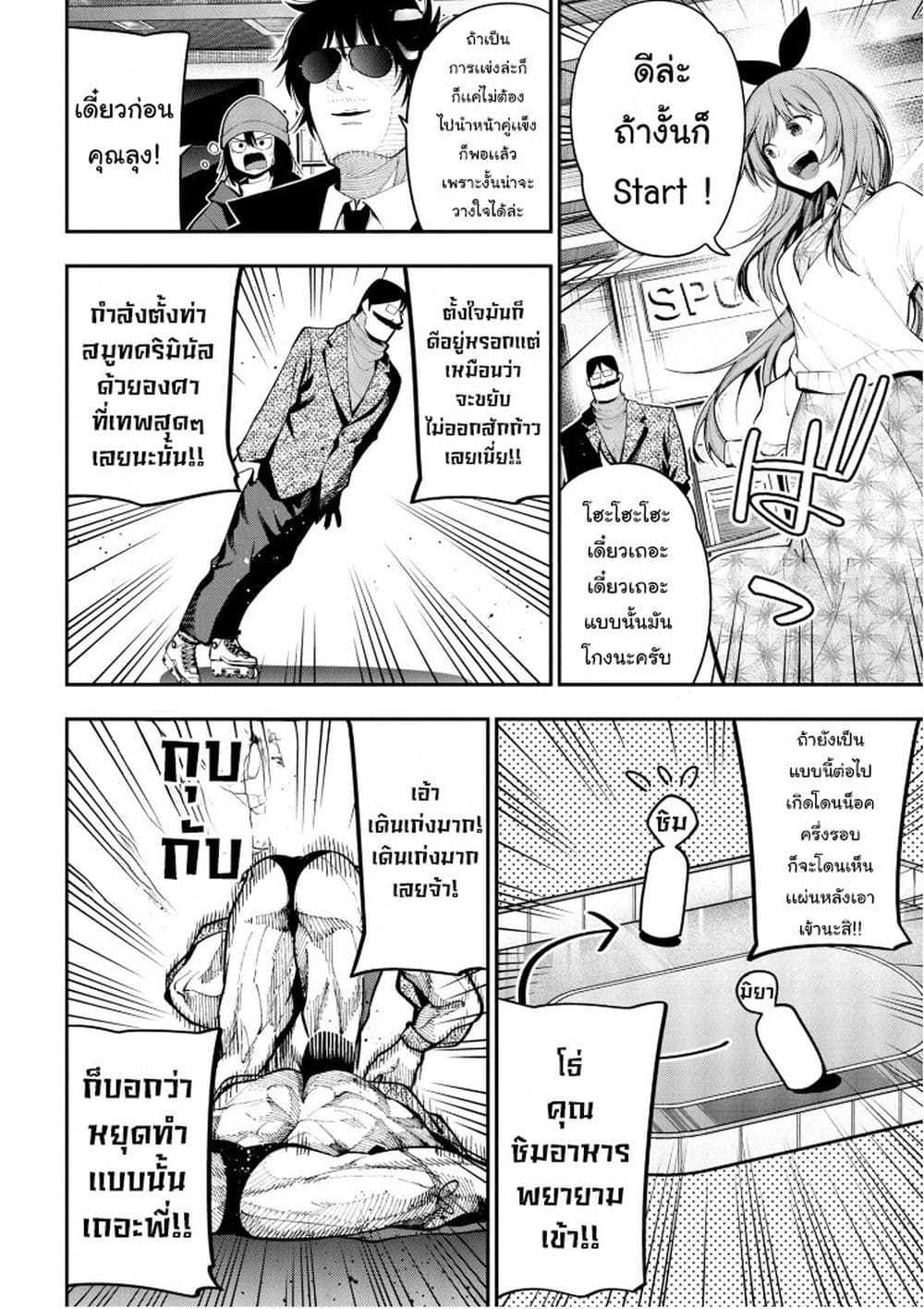 Mattaku Saikin no Tantei to Kitara page 10