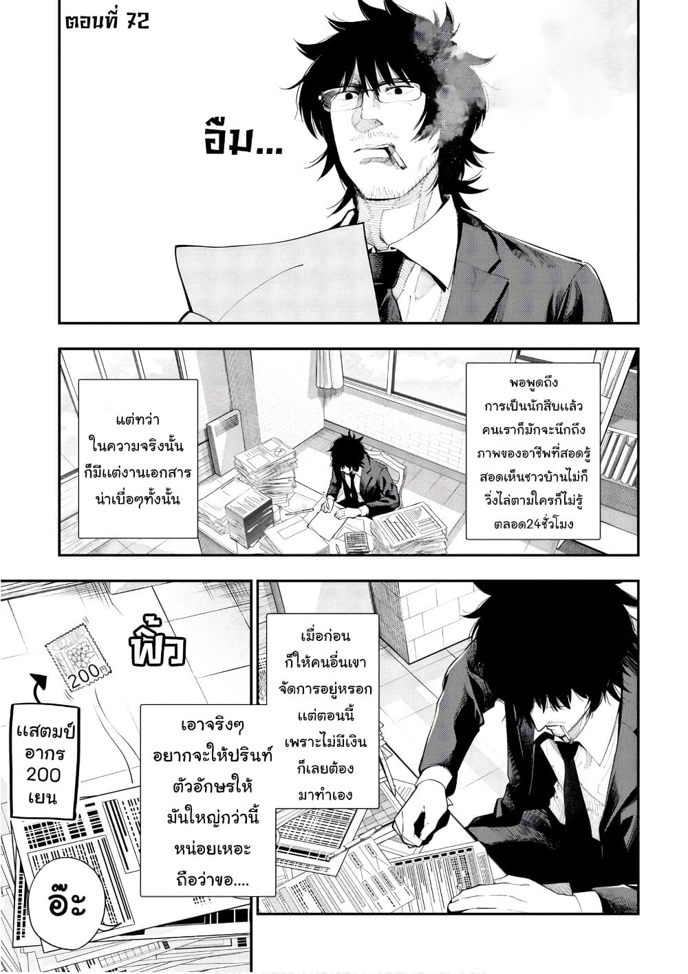 Mattaku Saikin no Tantei to Kitara page 1