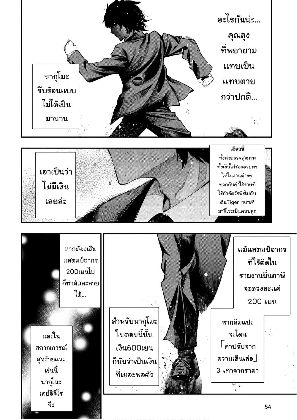 Mattaku Saikin no Tantei to Kitara page 4