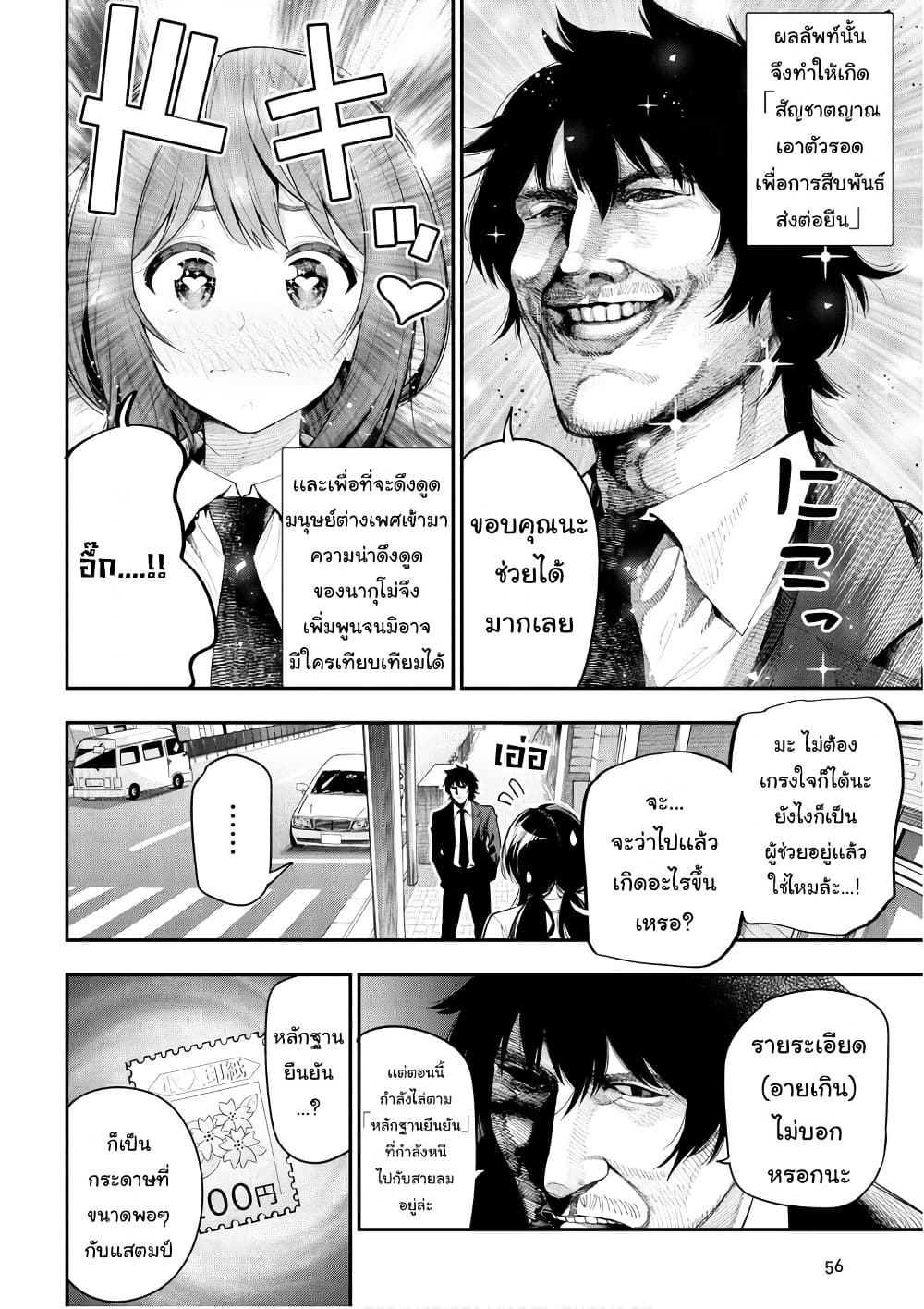 Mattaku Saikin no Tantei to Kitara page 6