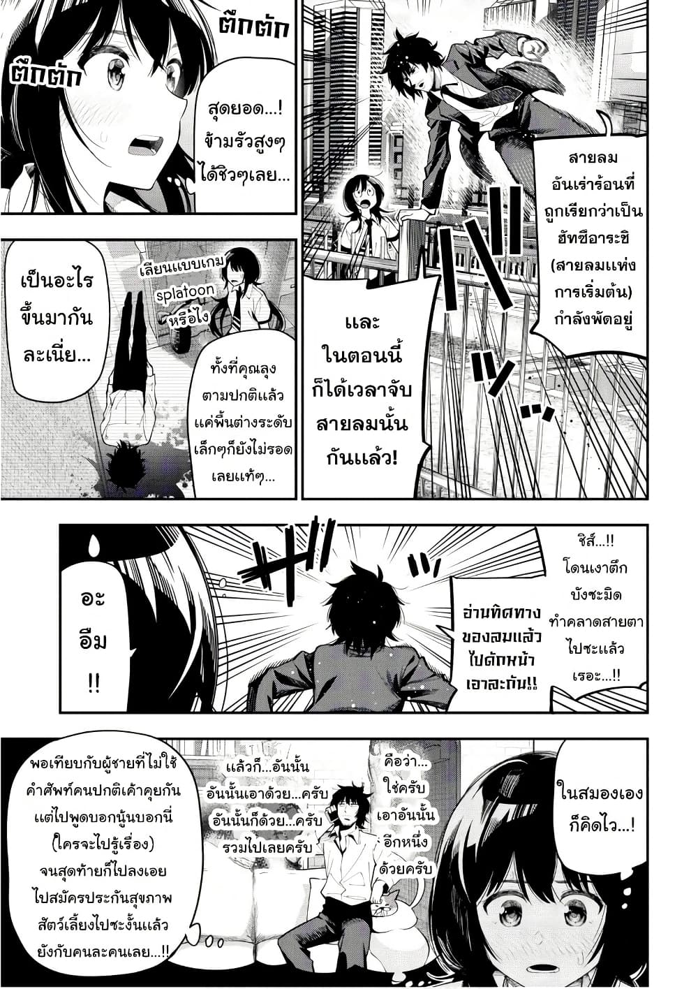 Mattaku Saikin no Tantei to Kitara page 7