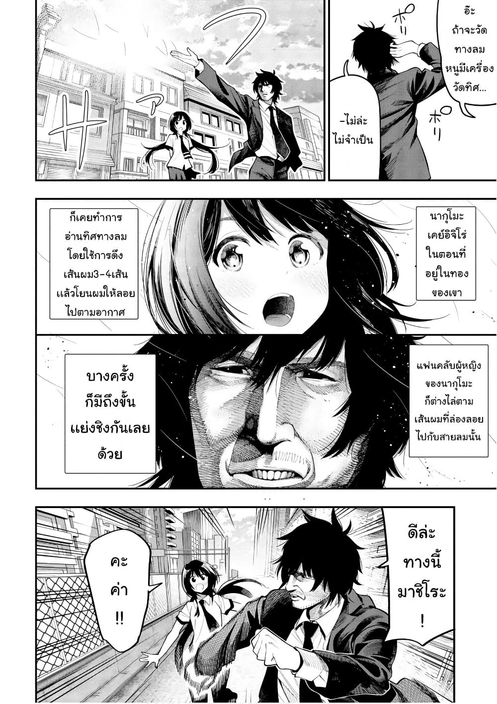 Mattaku Saikin no Tantei to Kitara page 8