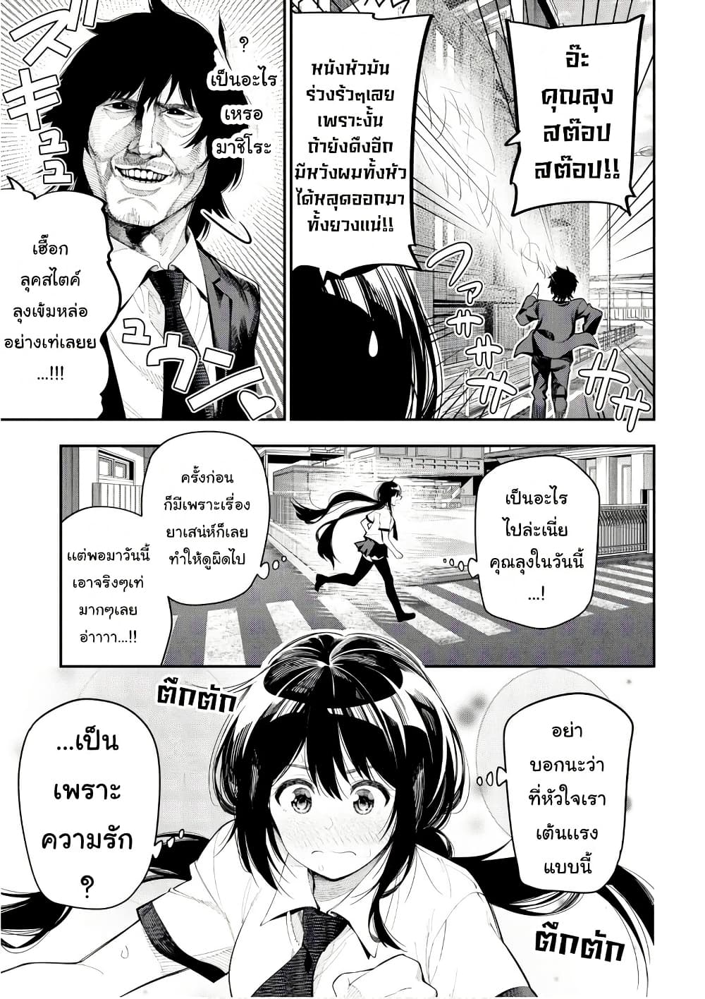 Mattaku Saikin no Tantei to Kitara page 9