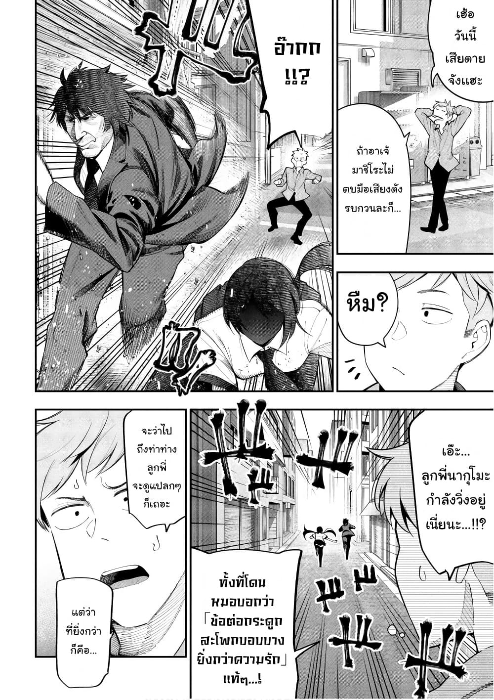 Mattaku Saikin no Tantei to Kitara page 10