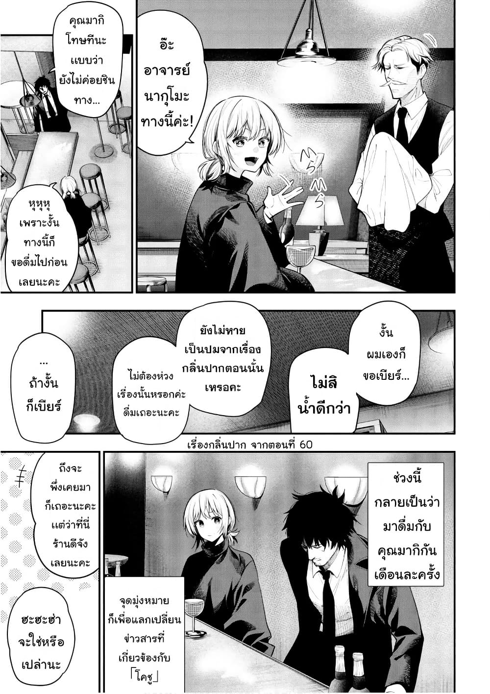 Mattaku Saikin no Tantei to Kitara page 5