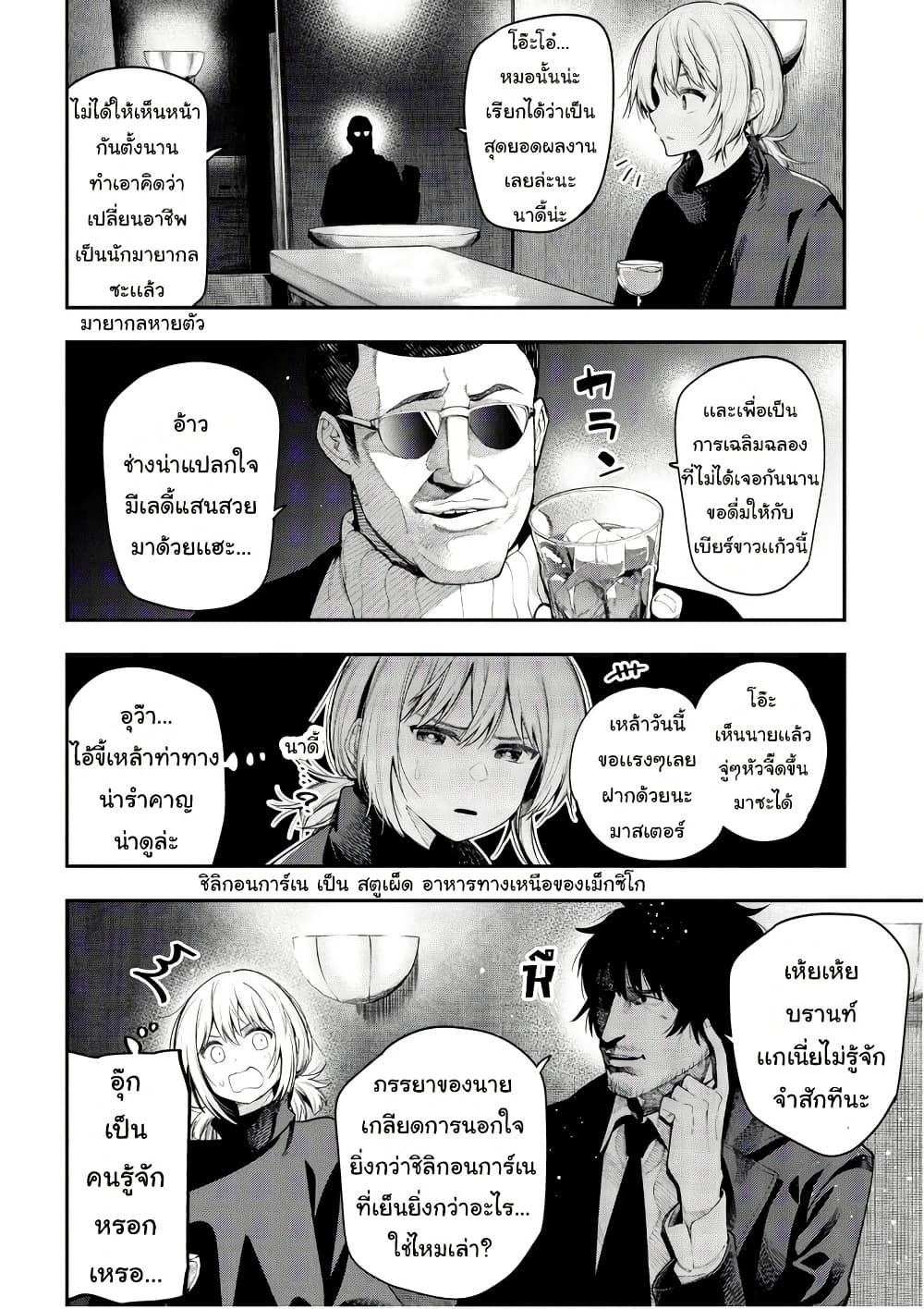 Mattaku Saikin no Tantei to Kitara page 6